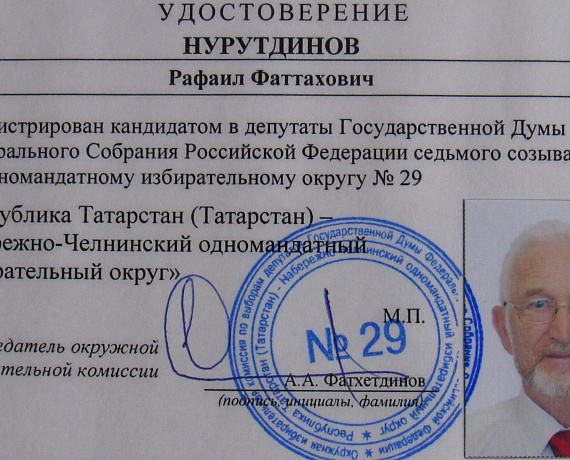 Татарстанский претендент в депутаты Госдумы получил удостоверение кандидата