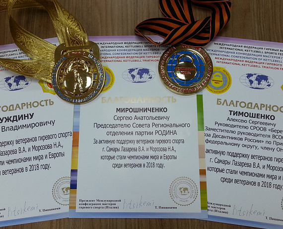 Самарская "РОДИНА" способствует развитию гиревого спорта в России