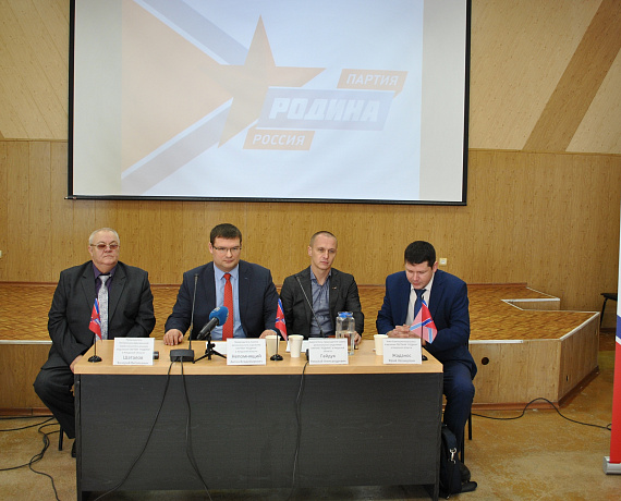 Амурская "РОДИНА" провела пресс-конференцию