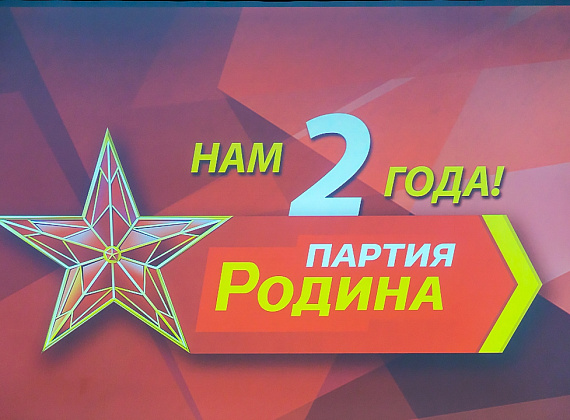 День партии "РОДИНА", 24.12.2014 (часть 3)