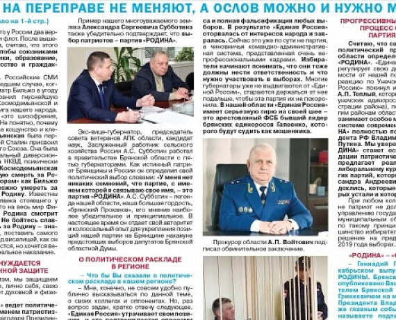 Вышел январский номер газеты "Голос РОДИНЫ. Брянск"