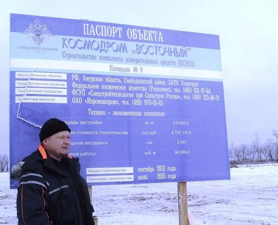 Красноярский родинец побывал на космодроме ”Восточный”