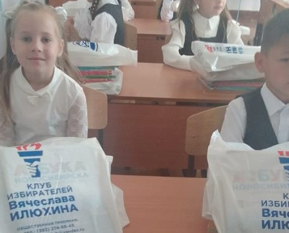 Ученические принадлежности от Виктора Илюхина получили 1090 первоклассников десяти школ Новосибирска