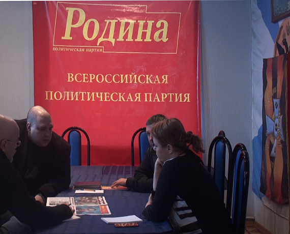 Московская "РОДИНА" раздала партийную газету и утвердила мартовский номер