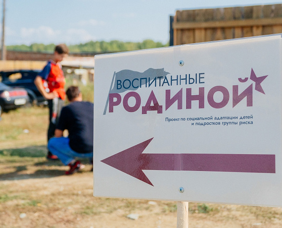В Челябинской области прошел второй слет проекта по социальной адаптации "Воспитанные Родиной"
