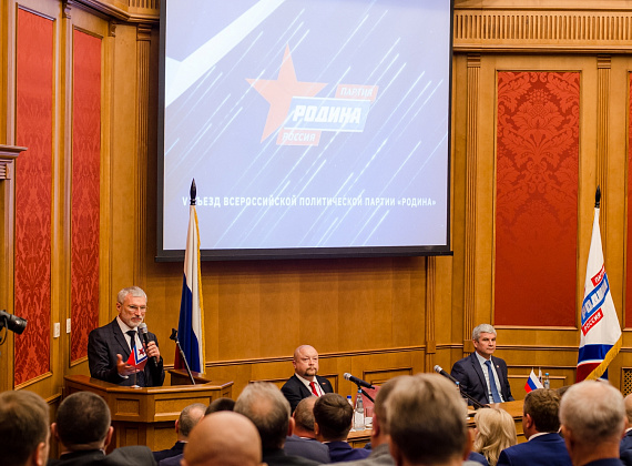 V Съезд партии "РОДИНА", 06.07.2019