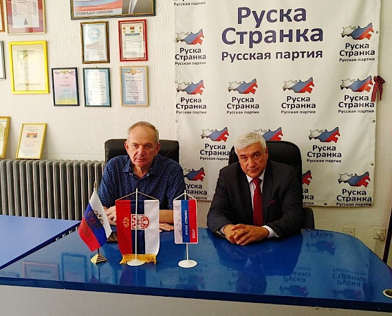 Любомир Радинович встретился с лидером Русской партии Сербии