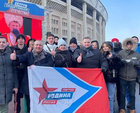 "РОДИНА" приняла участие в митинге-концерте "Слава защитникам Отечества" в Лужниках