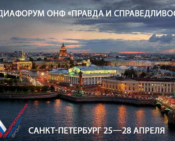 Самарский партиец принял участие в Медаифоруме ОНФ