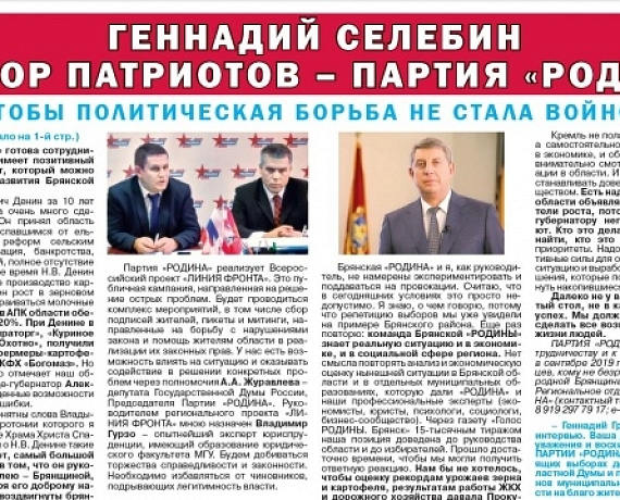 Вышел январский номер газеты "Голос РОДИНЫ. Брянск"