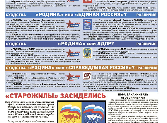 Родина. Ростовская область. Листовка, февраль 2016.