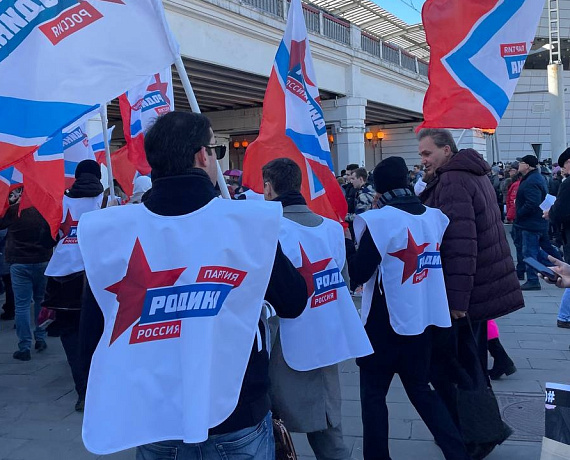 "РОДИНА" приняла участие в митинге "Za мир без нацизма! Zа Россию! Zа Президентa!"