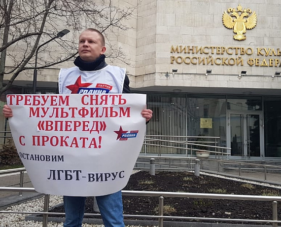 "РОДИНА" провела в регионах страны акцию против выхода в прокат мультфильма "Вперед"