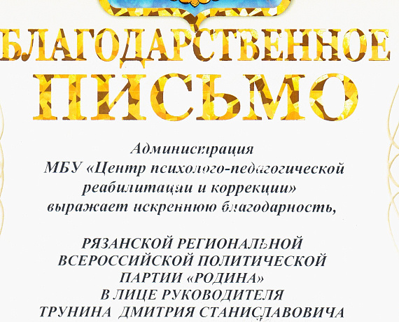 Дмитрий Трунин: "РОДИНА" действует в интересах граждан России