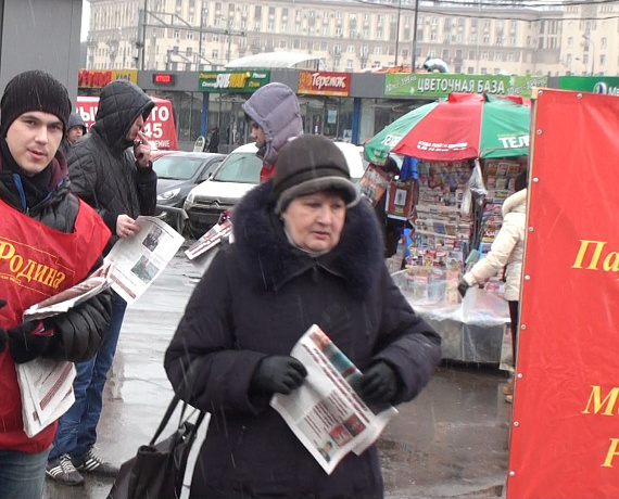 Московская "РОДИНА" провела агитационную акцию