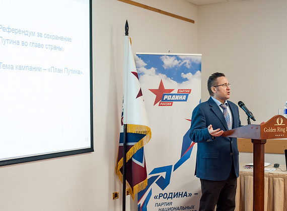 Межрегиональный политический семинар партии "РОДИНА", 04.12.2015