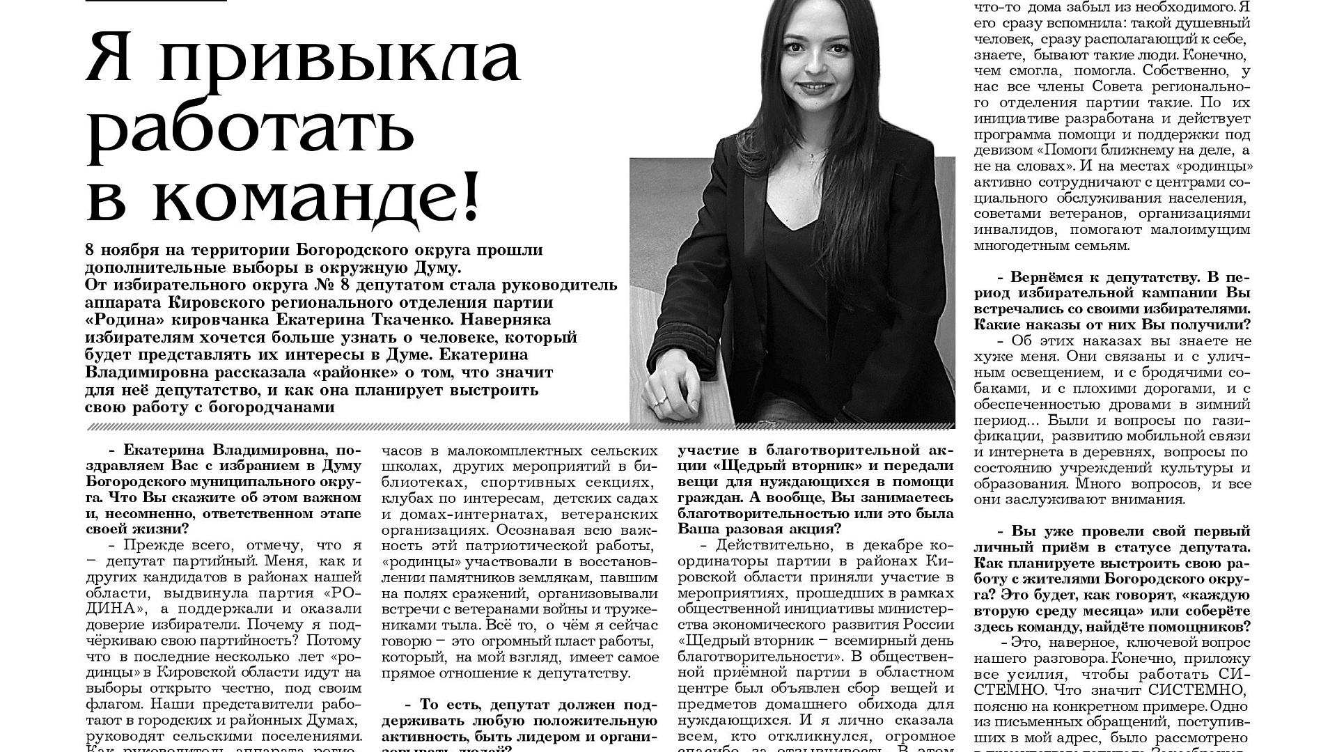 О работе кировских родинцев охотно пишут районные СМИ