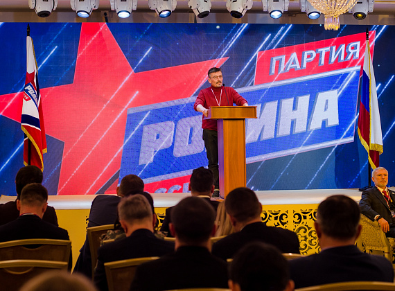 VIII Съезд партии "РОДИНА" (Москва, 04.12.2021)
