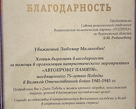Воронежские и тамбовские соратники провели автопробег памяти