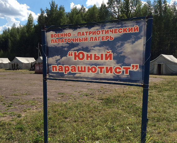 Айрат Ханипов принял участие в открытии военно-патриотического лагеря "Юный Парашютист"