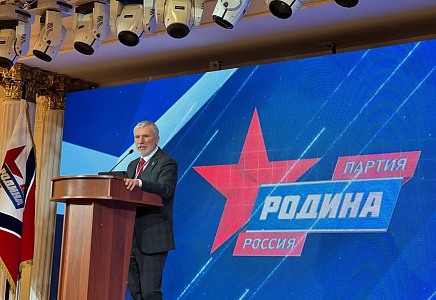 В Москве открылся VIII Съезд Всероссийской политической партии "РОДИНА"