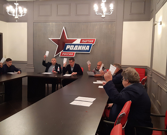 Прошла конференция регионального отделения партии "РОДИНА" в Москве