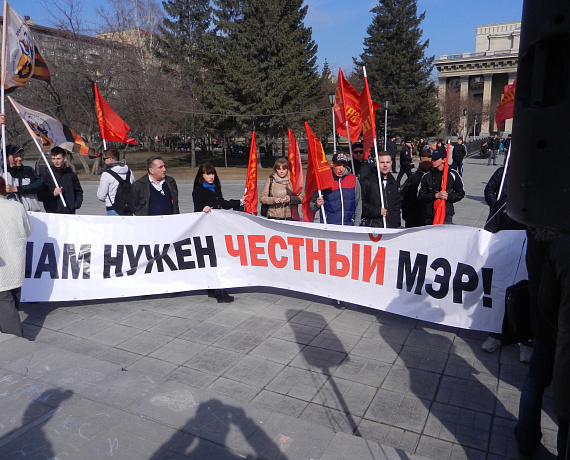 "РОДИНА" провела в Новосибирске митинг против коррупции