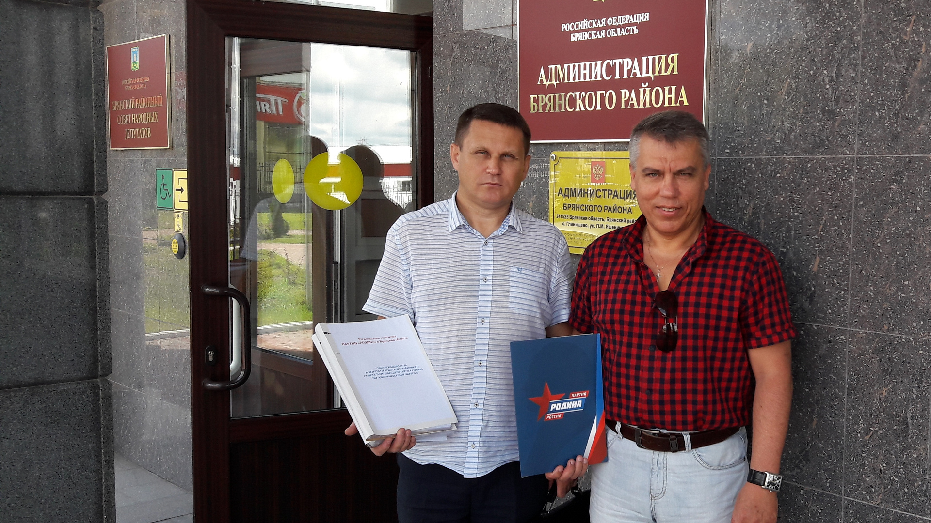 Брянское отделение партии "РОДИНА" представило документы в ТИК