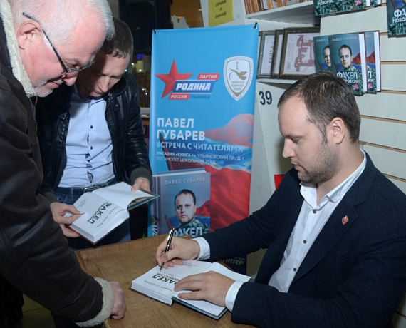 Ульяновские социал-патриоты встретились с Павлом Губаревым