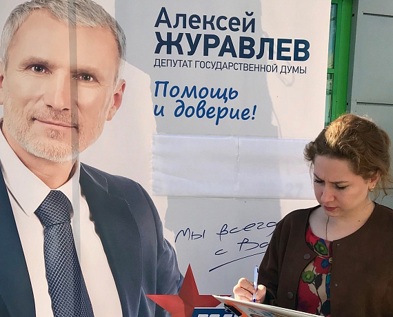 Помощники депутата Госдумы Алексея Журавлева провели сбор наказов жителей