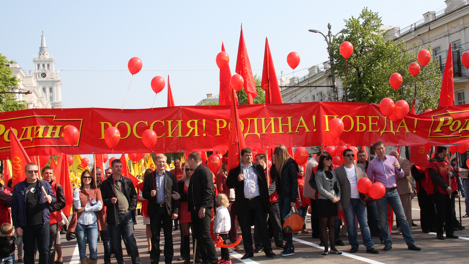 "РОДИНА" Воронежа встретила 1 мая лозунгом "Будь готов к труду и обороне"
