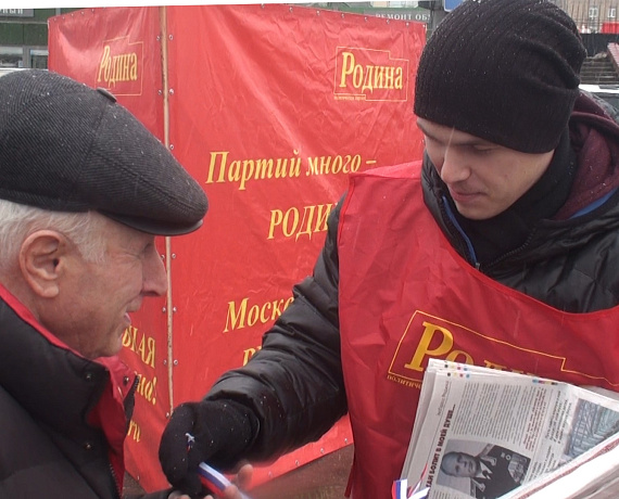 Московская "РОДИНА" провела агитационную акцию