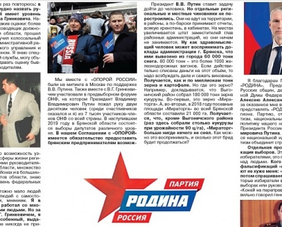 Вышел январский номер газеты "Голос РОДИНЫ. Брянск"
