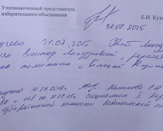 Воронежская "РОДИНА" требует опровержения статьи в местном СМИ