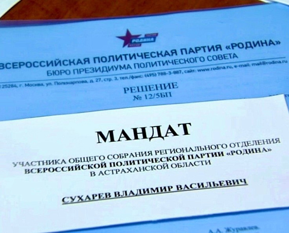 Реготделение "РОДИНЫ" в Астраханской области выдвинуло своих кандидатов на выборы