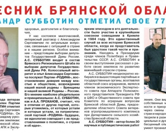 Газета "Голос РОДИНЫ. Брянск": Необходима смена управляющего состава