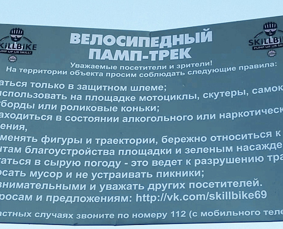 Гончарова: Власти Твери должны создать новое место для занятий велоэкстримом вместо уничтоженого