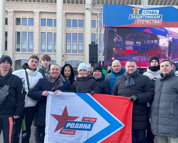 "РОДИНА" приняла участие в митинге-концерте "Слава защитникам Отечества" в Лужниках