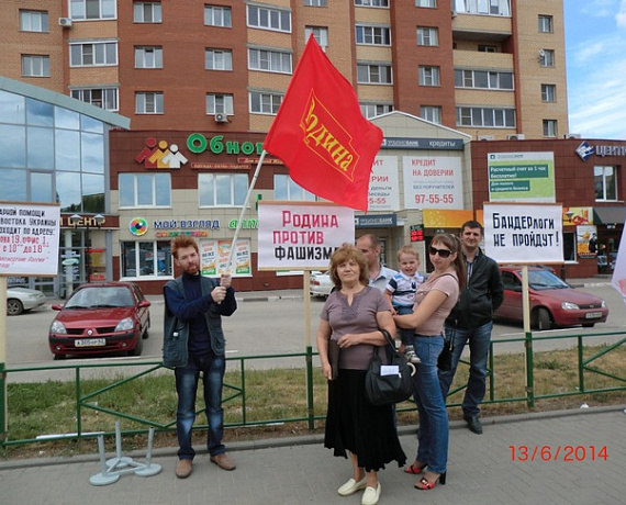 Рязанские соратники провели пикет в поддержку Новороссии