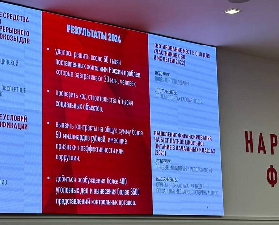 Журавлев принял участие в заседании Центрального штаба ОНФ, где подвели итоги года