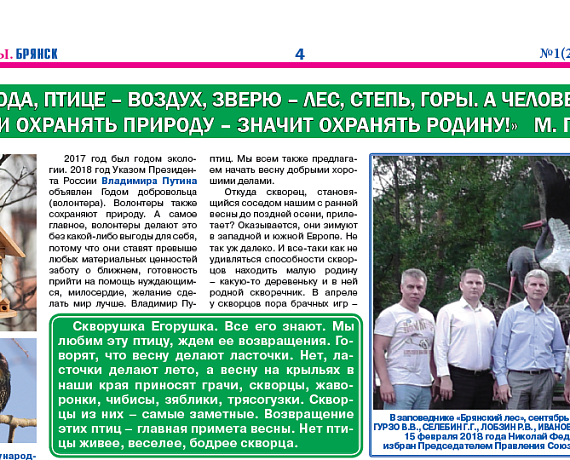 Брянская "РОДИНА" выпустила очередной номер газеты "Голос РОДИНЫ"
