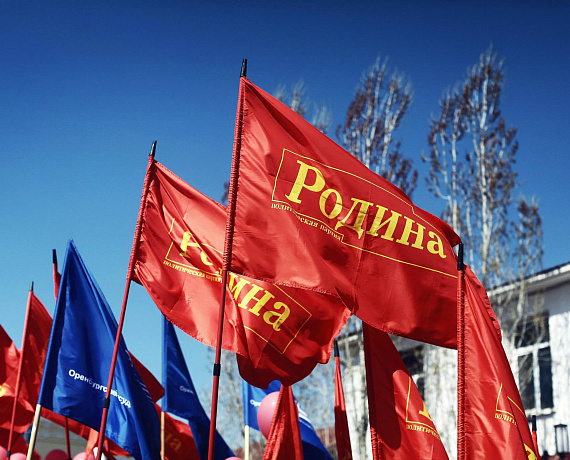 Патриоты Оренбургского отделения "РОДИНЫ" встретили праздник весны и труда