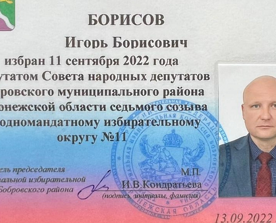 Игорь Борисов впервые принял участие в работе Совета народных депутатов Бобровского района