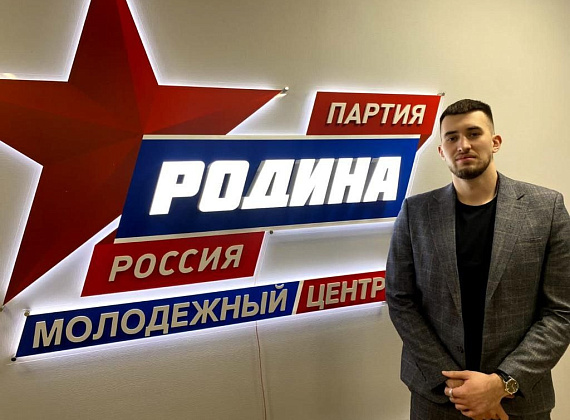 Открытие Молодежного центра партии "РОДИНА", 05.04.2023