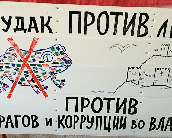 Судакская "РОДИНА" готовится к годовщине освобождения города