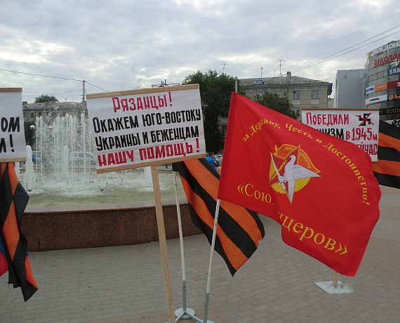 В Рязани состоялся пикет "Помогайте народу Новороссии!"