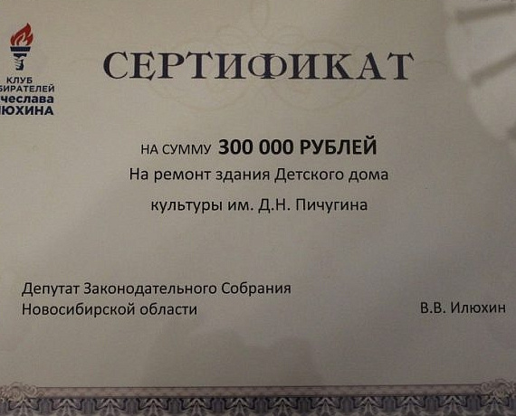 Вячеслав Илюхин поздравил педагогов ДДК им. Д.Н. Пичугина
