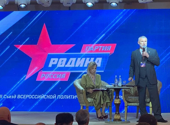 VII Съезд партии "РОДИНА" (Москва, 26.06.2021, часть 1)