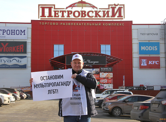 "РОДИНА" провела акцию против выхода в прокат мультфильма "Вперед", 05.03.2020