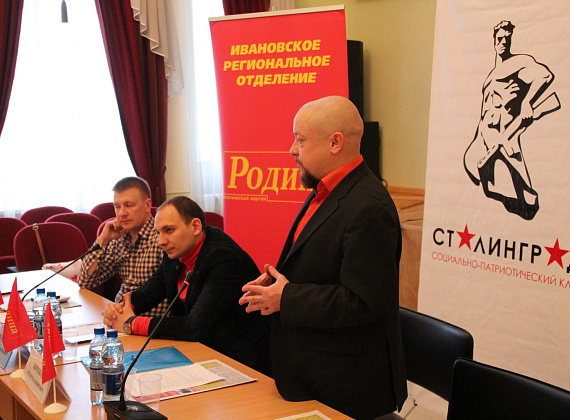 Экономический семинар клуба "СТАЛИНГРАД" в Иваново, 02.04.2015